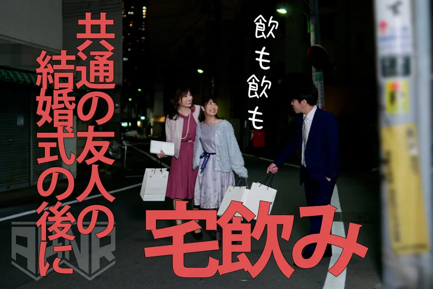 宅飲みしてたらW痴女に豹変し朝まで○され続けた-1