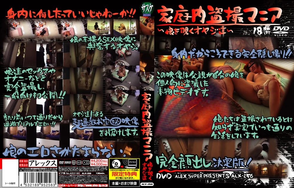 家庭内○撮マニア～娘を覗くオヤジ達～