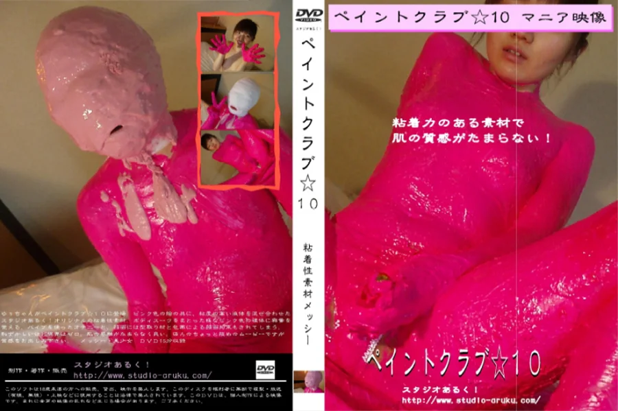 ペイントクラブ☆10
