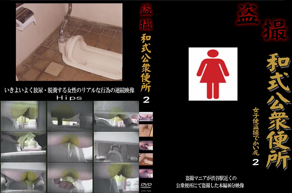 ○撮 和式公衆便所 女子便○撮でかい尻2