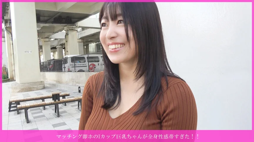マッチング即ホのIカップ巨乳ちゃんが全身性感帯すぎた-1