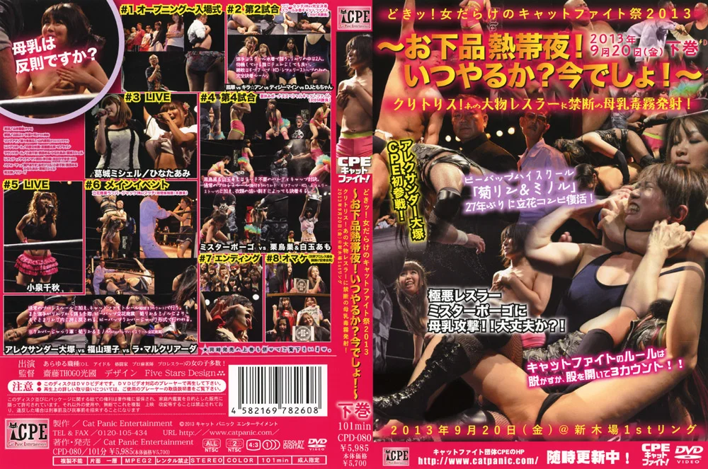 どきッ！女だらけのキャットファイト祭2013 下巻
