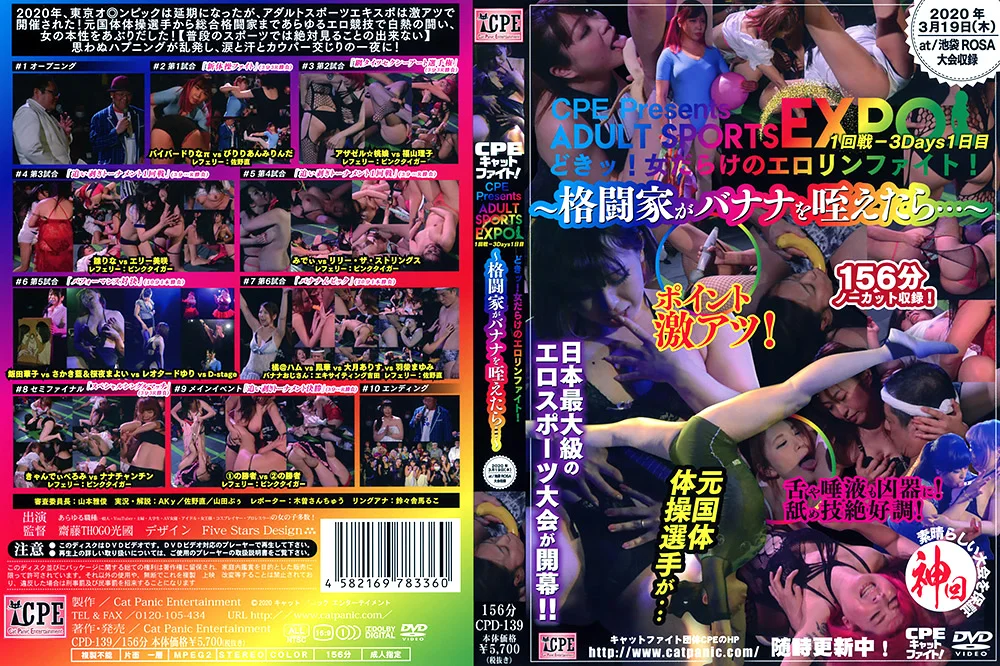 ADULT SPORTS EXPO2020 1回戦－3Days1日目