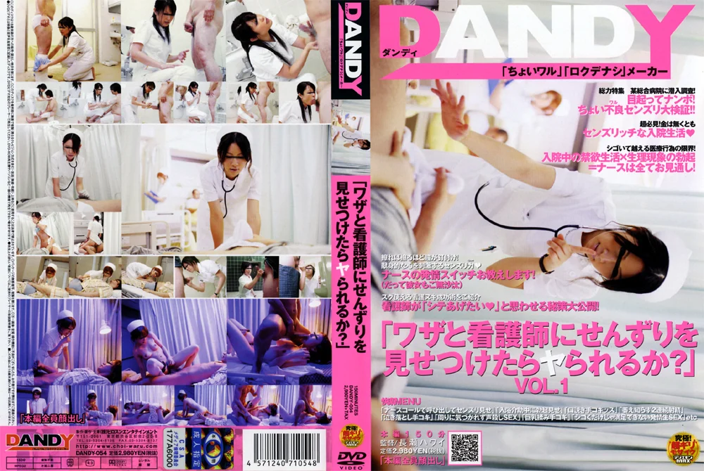 ワザと看護師にせんずりを見せつけたらヤられるか？1