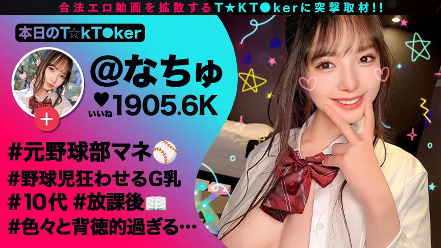 なまハメT★kTok Vol.18-1