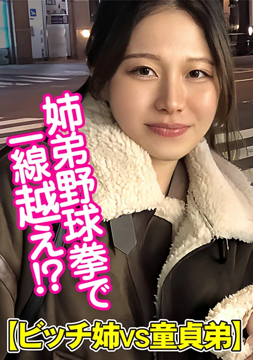 野球拳で一線超え確定！？ ハメを外してハメて中出し