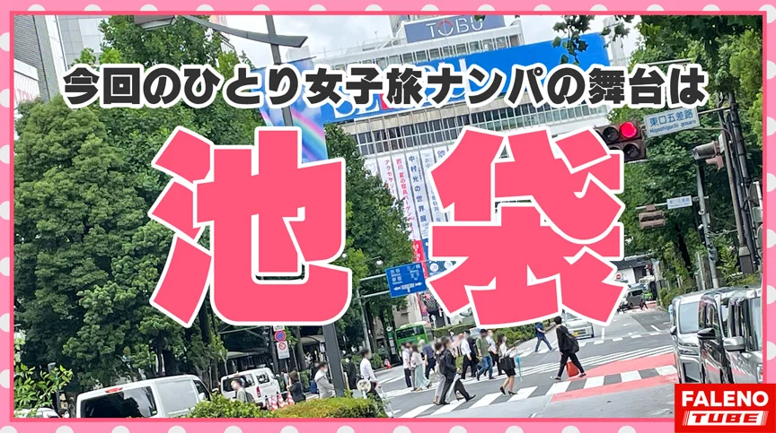 女子旅ナンパ＃上京ちゃんが毎度おさわがせします＃22-1