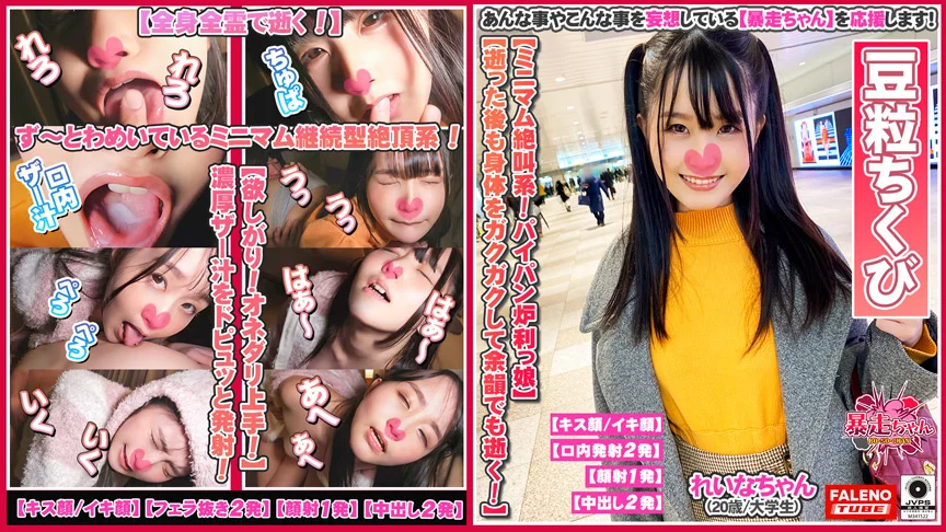 暴走ちゃんを応援します！Episode3 feat.FALENOTUBE-8