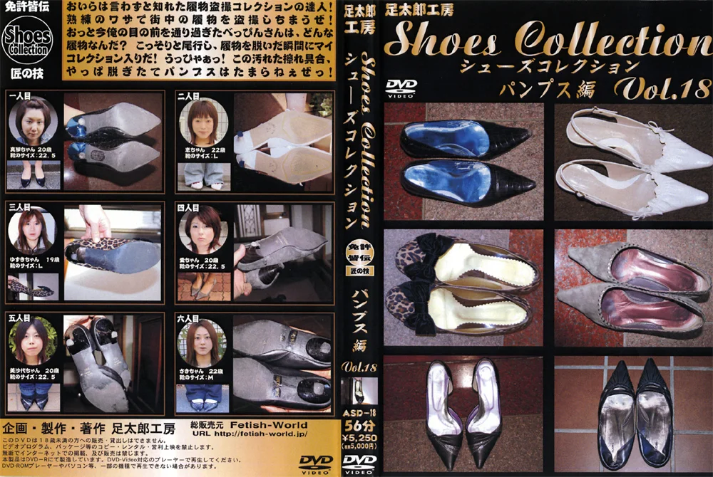 シューズコレクション Vol.18 パンプス編