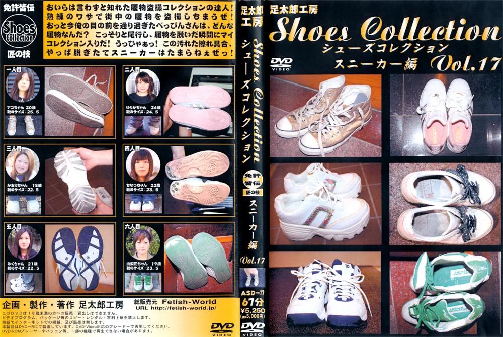シューズコレクション Vol.17 スニーカー編