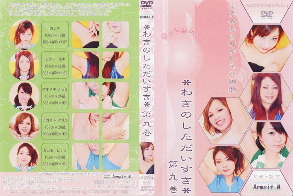 わきのしただいすき 第九巻