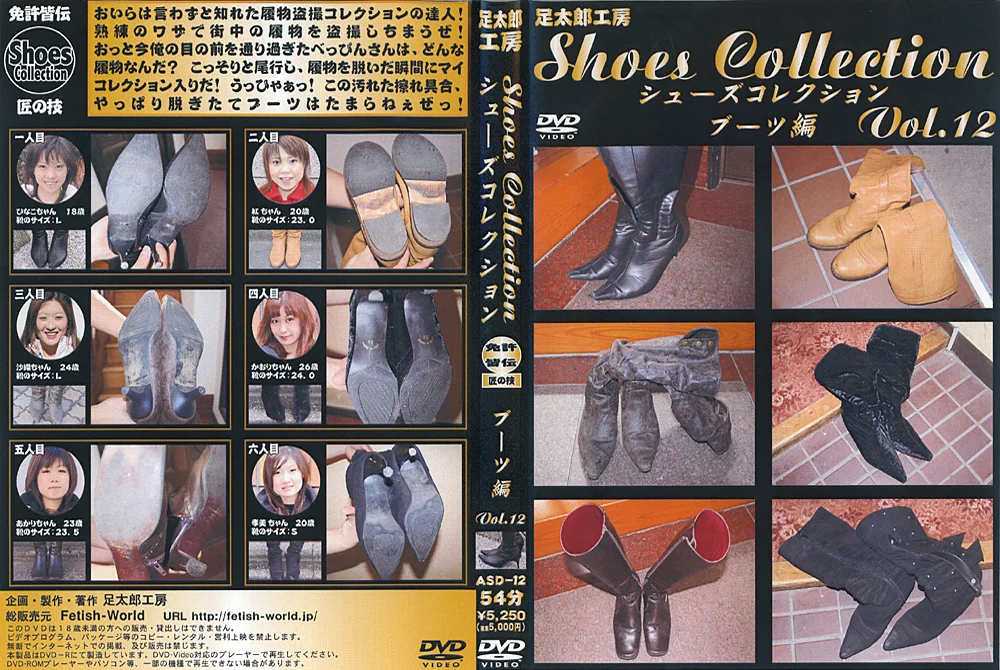 シューズコレクション Vol.12 ブーツ編