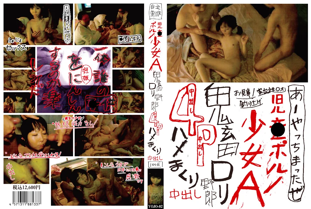 児●ポルノ少女A 鬼○ロ○野郎4Pハメまくり中出し