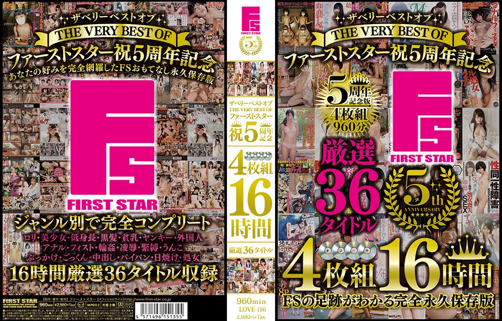 ファーストスター祝5周年記念16時間厳選36タイトル