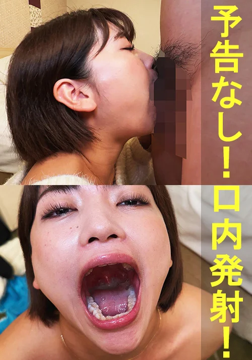 のあちゃん【素人／暴発／口内発射／バキュームフェラ】