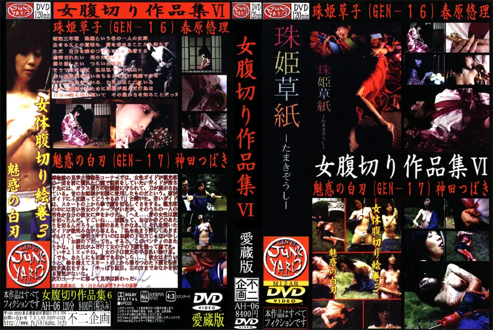 女腹切り作品集6 魅惑の白刃