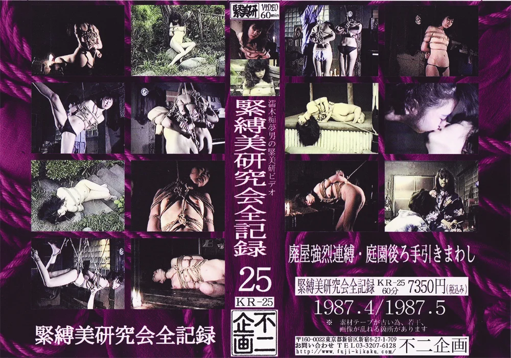 廃屋強烈連縛・庭園後ろ手引きまわし