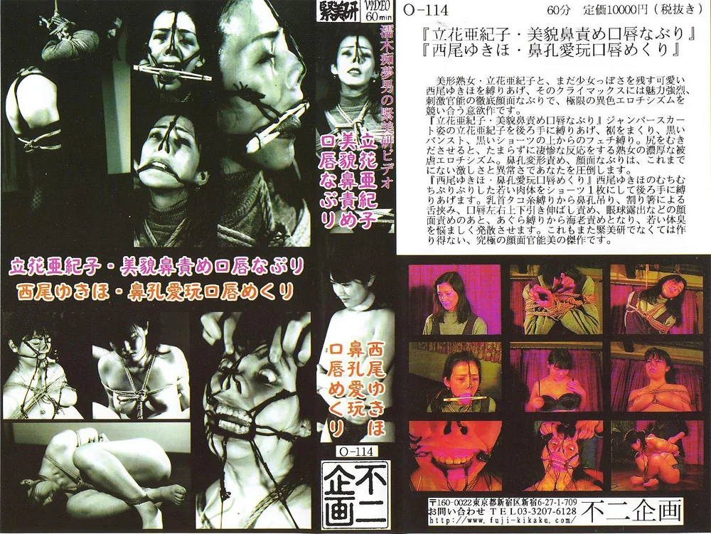 立花亜紀子・美貌鼻責め口唇なぶり