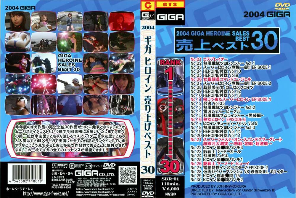ギガ ヒロイン売上ベスト30