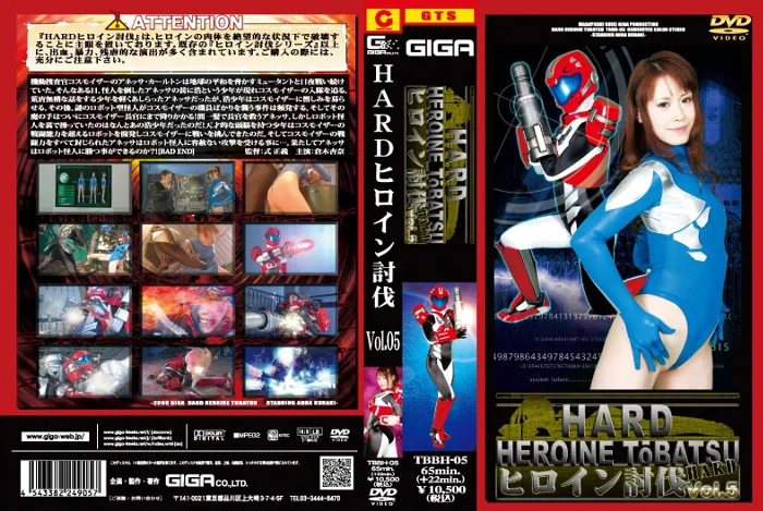HARDヒロイン討伐Vol.05