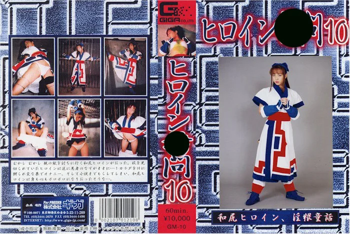 ヒロイン○問10