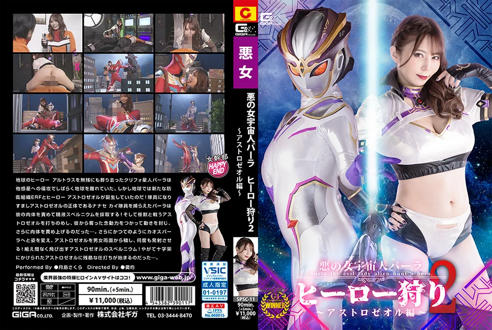 悪の女宇宙人バーラ ヒーロー狩り2 アストロゼオル編