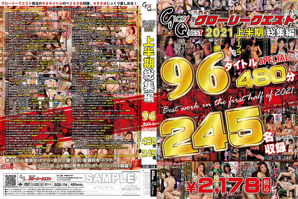GLORYQUEST 2021 上半期総集編 96タイトルSPECIAL