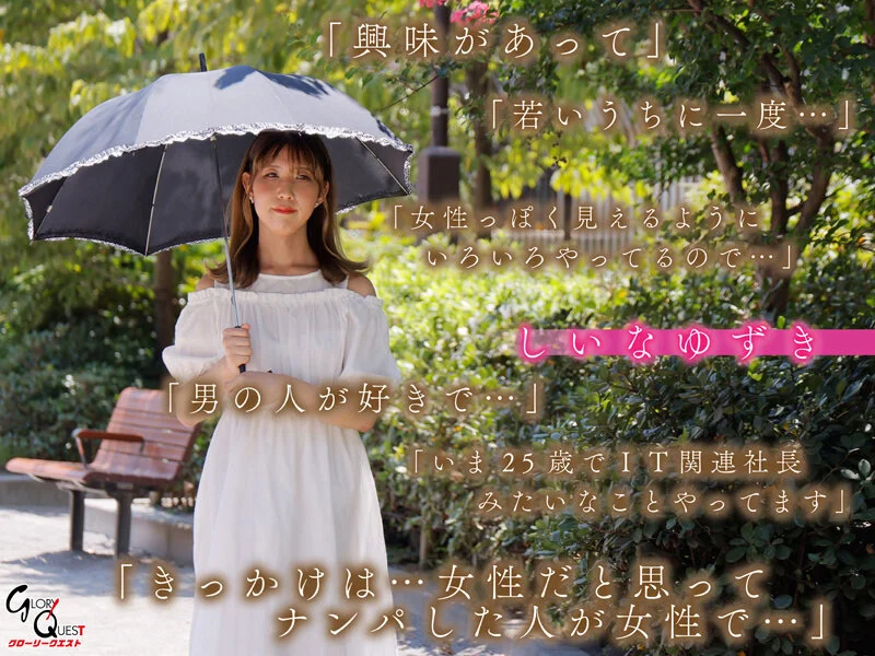 人生初絶頂 ニューハーフAVデビュー しいなゆずき-2
