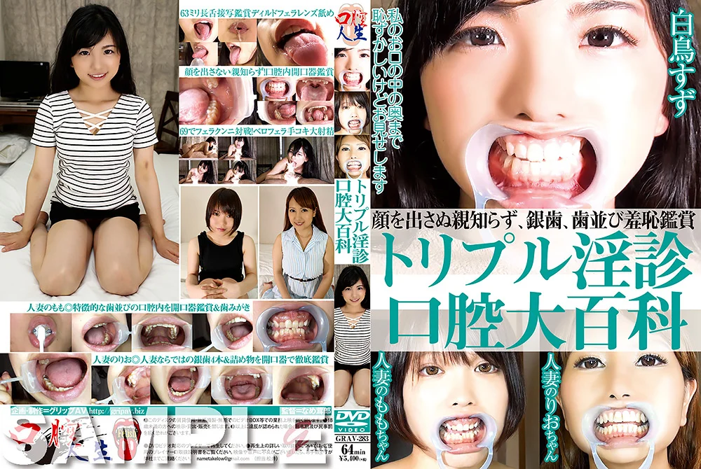 トリプル淫診口腔大百科