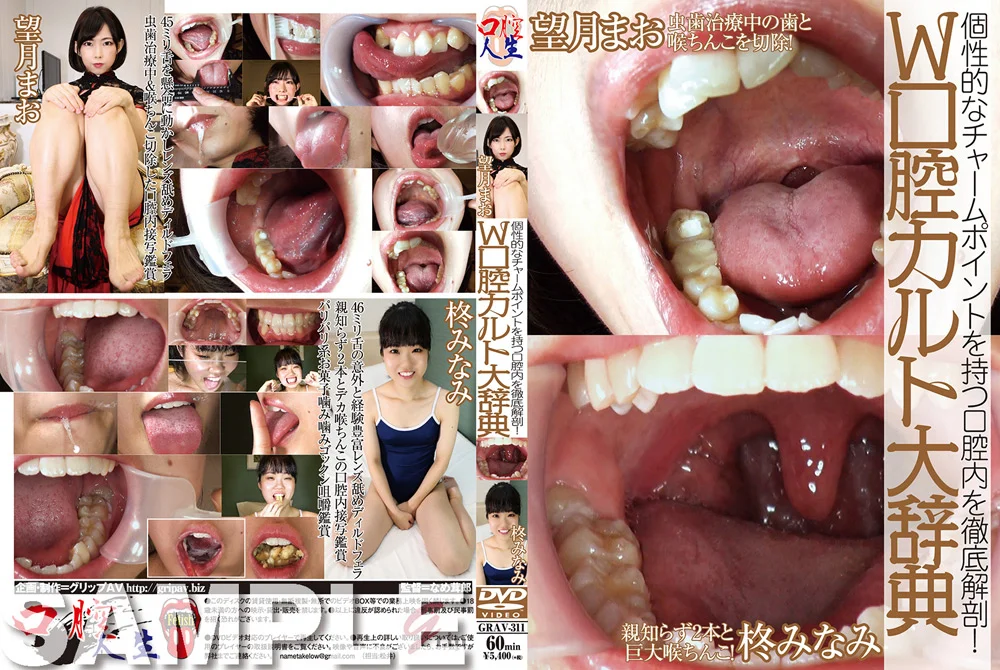 口腔チャームポイントを徹底解剖！W口腔カルト大辞典
