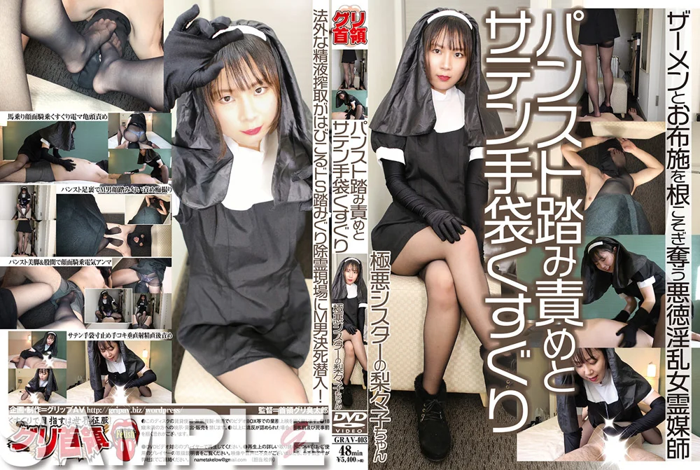 パンスト踏み責めとサテン手袋くすぐり