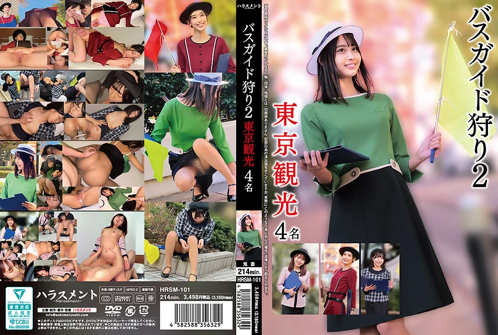 バスガイド狩り2 東京観光4名