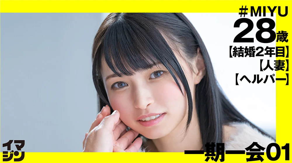 イマジン MIYU（28）