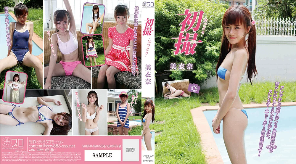 初撮 －はつどり－ 美衣奈