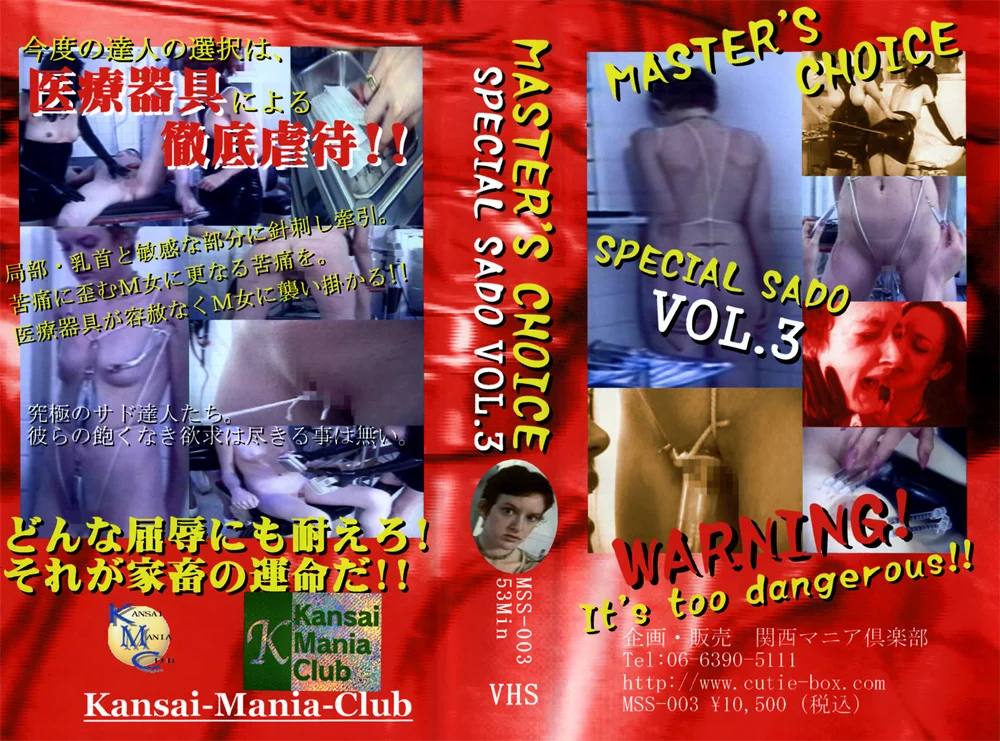 MASTER'S CHOICE SPECIAL SADO VOL.3