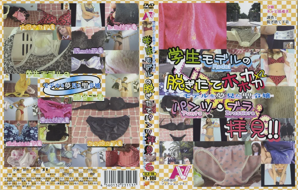 学生モデルの脱ぎたてパンツ拝見6