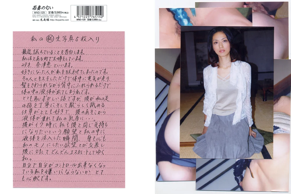 若妻の匂い VOL.129