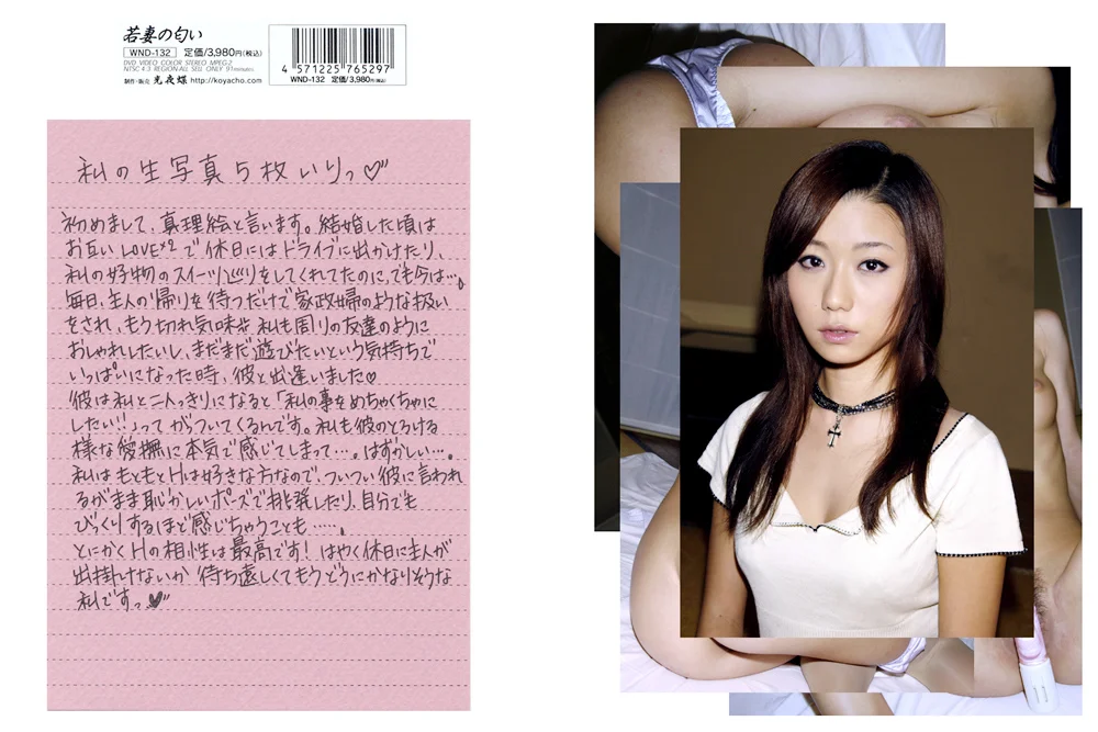 若妻の匂い VOL.132