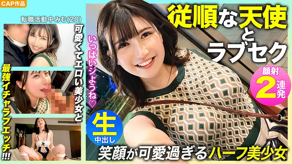 【従順な天使】メイドコスありの最強ラブセックス！！