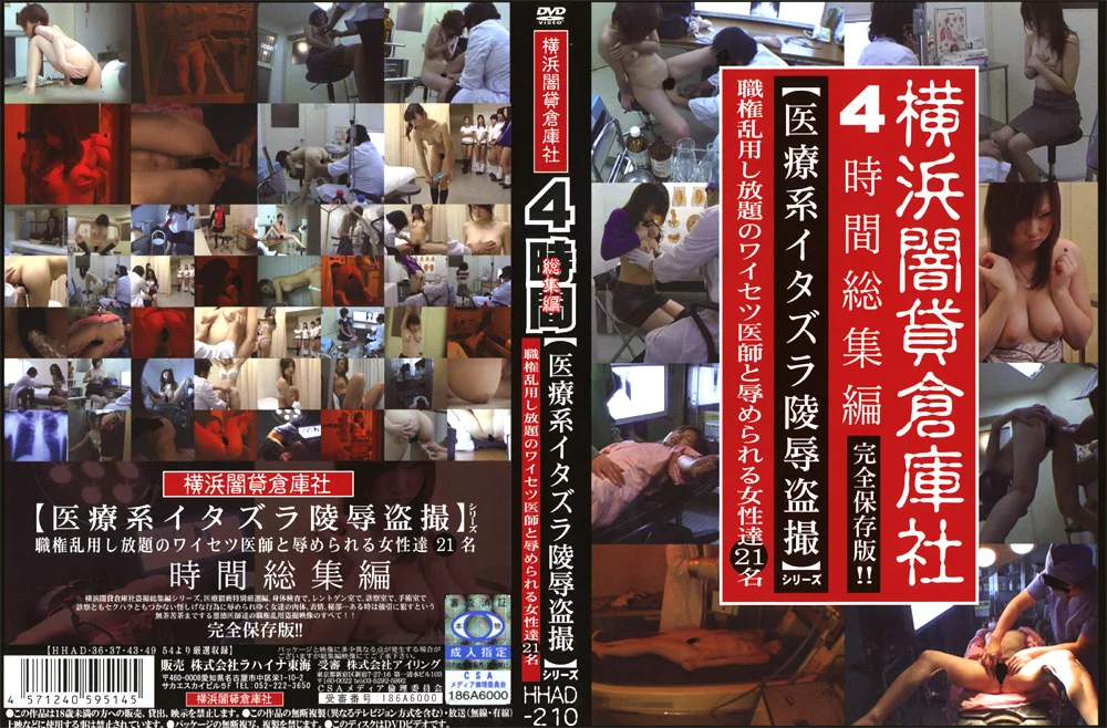 4時間総集編 医療系イタズラ陵○○撮シリーズ