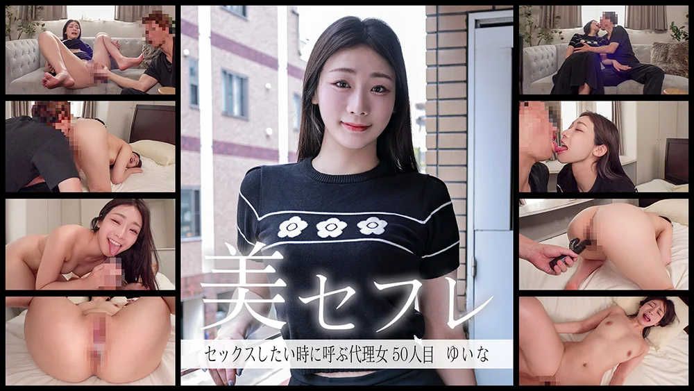 真昼の恋人 ゆいな