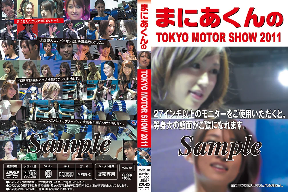 まにあくんのTOKYO MOTOR SHOW 2011