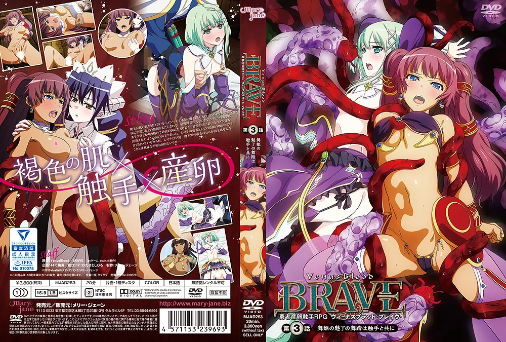 ヴィーナスブラッド-ブレイヴ- 第3話