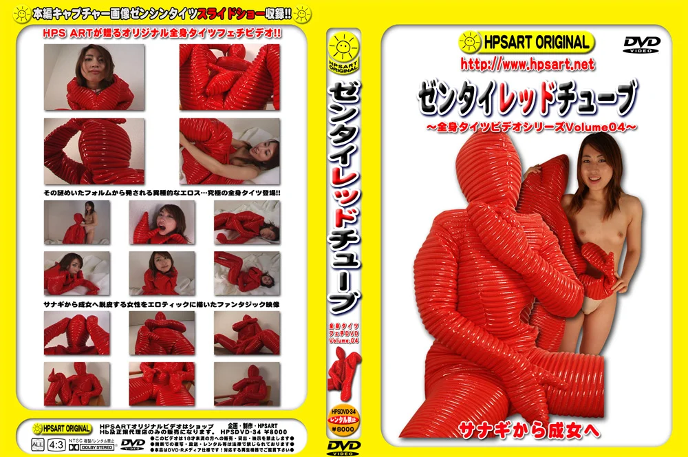 ゼンタイレッドチューブ 全身タイツフェチDVD Volume04