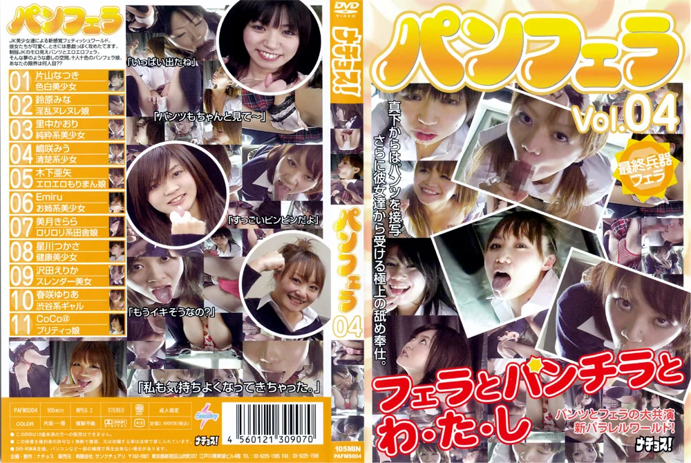 パンフェラ Vol.04
