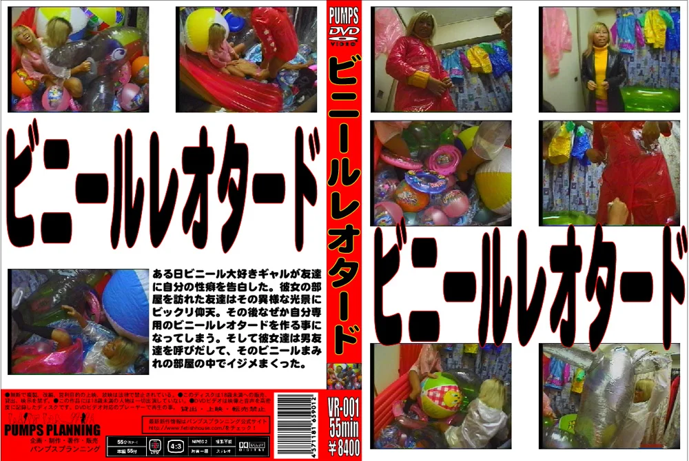 ビニールレオタード