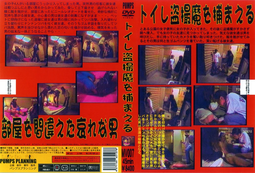 トイレ○撮魔を捕まえる