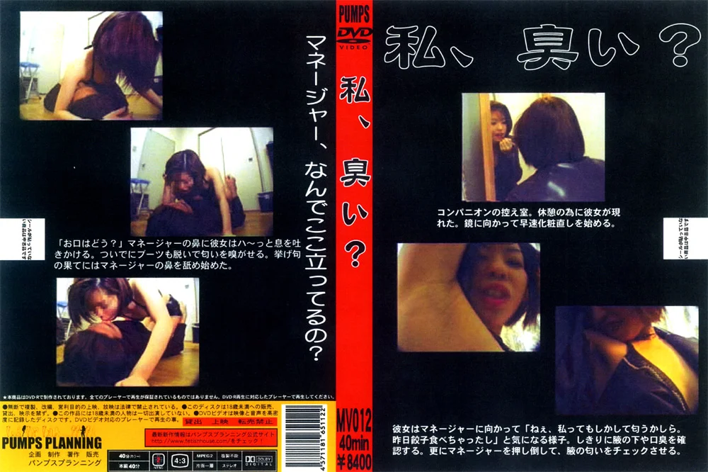 私、臭い？