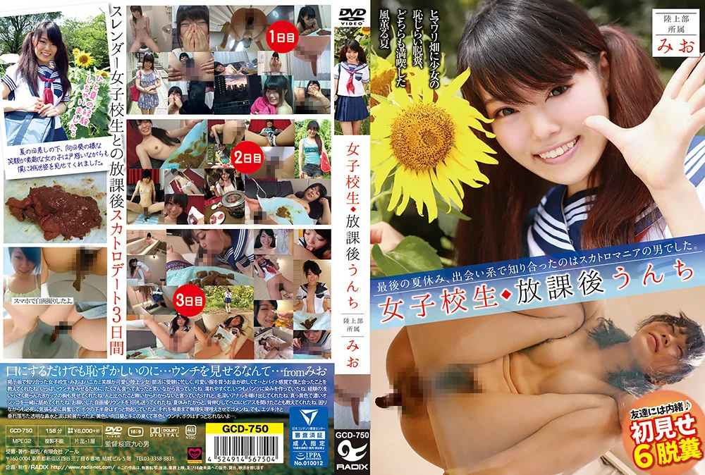 女子○生 放課後うんち 陸上部所属 みお