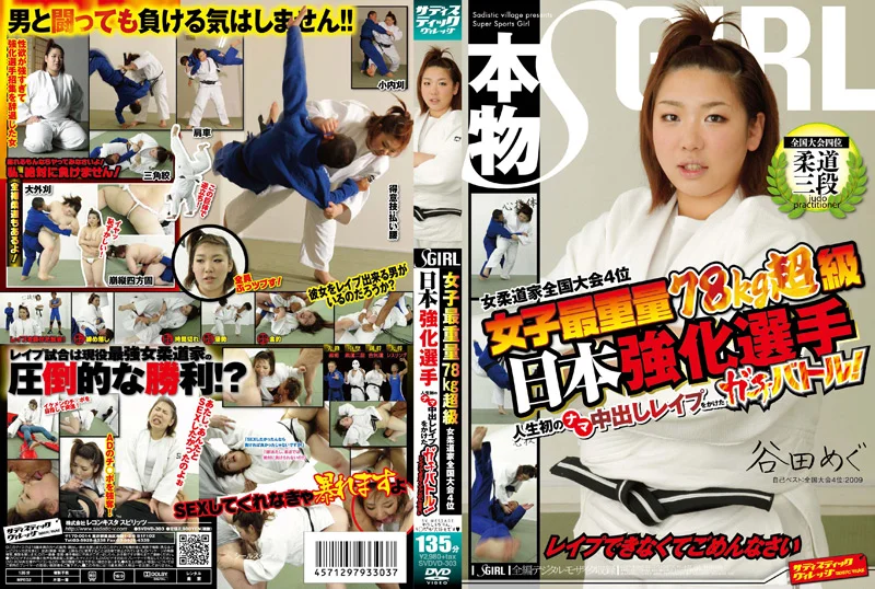 女柔道家 日本強化選手 人生初のナマ中出し○○○